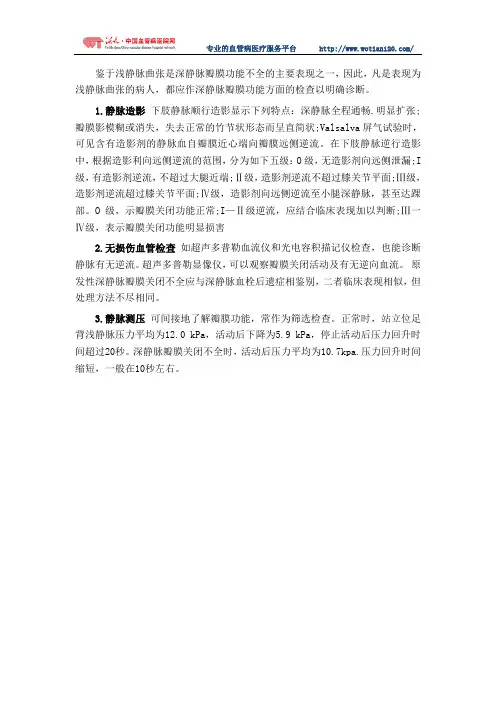 静脉瓣膜功能不全需要做哪些检查？