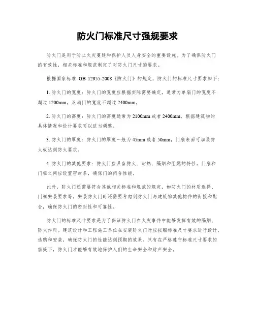 防火门标准尺寸强规要求