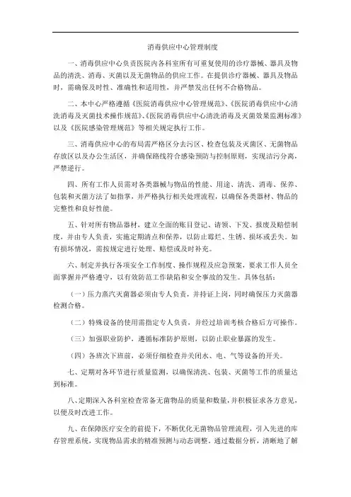 消毒供应中心管理制度