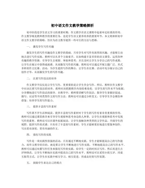 初中语文作文教学策略探析