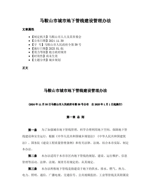马鞍山市城市地下管线建设管理办法