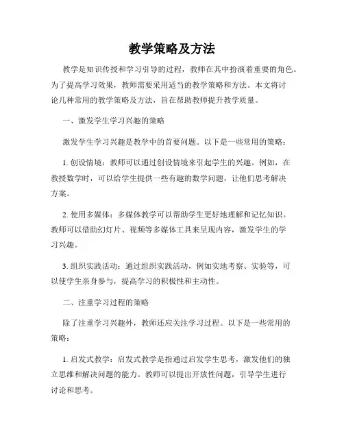 教学策略及方法