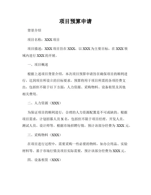 项目预算申请