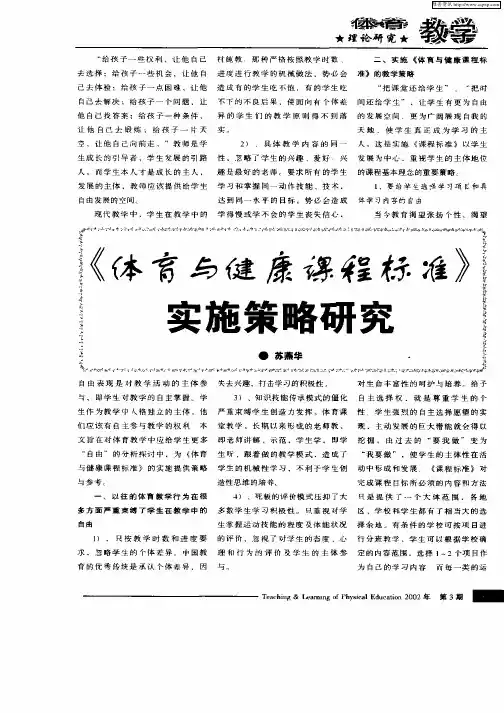 《体育与健康课程标准》实施策略研究