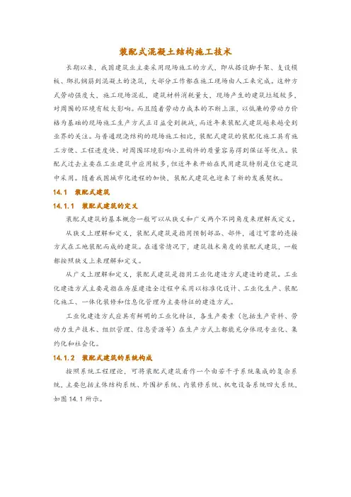 装配式混凝土结构施工技术