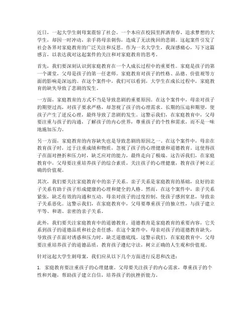 大学生刺母案感言