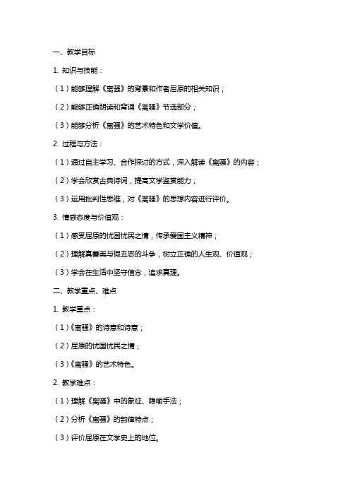 苏教版《离骚》(节选)教案