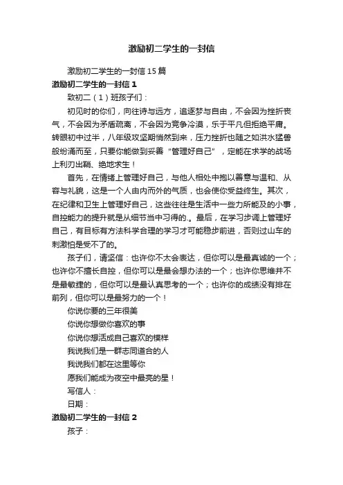 激励初二学生的一封信15篇