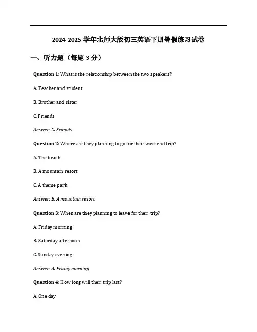 2024-2025学年北师大版初三英语下册暑假练习试卷及答案