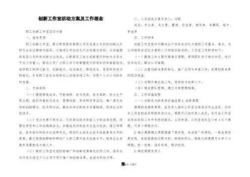 创新工作室活动方案及工作理念