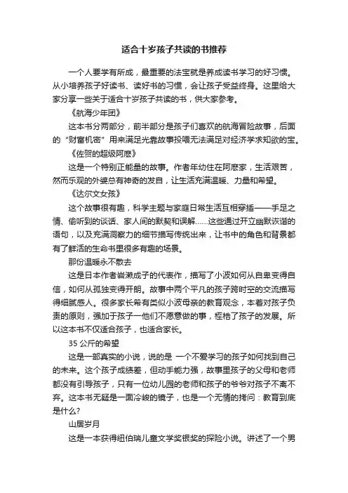 适合十岁孩子共读的书推荐