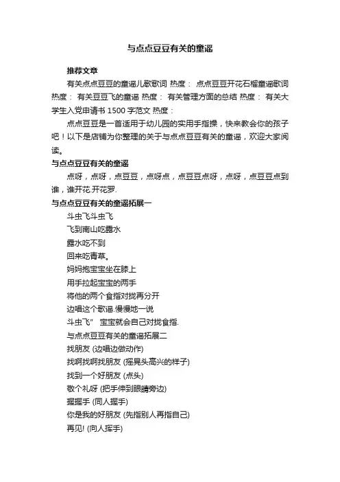 与点点豆豆有关的童谣