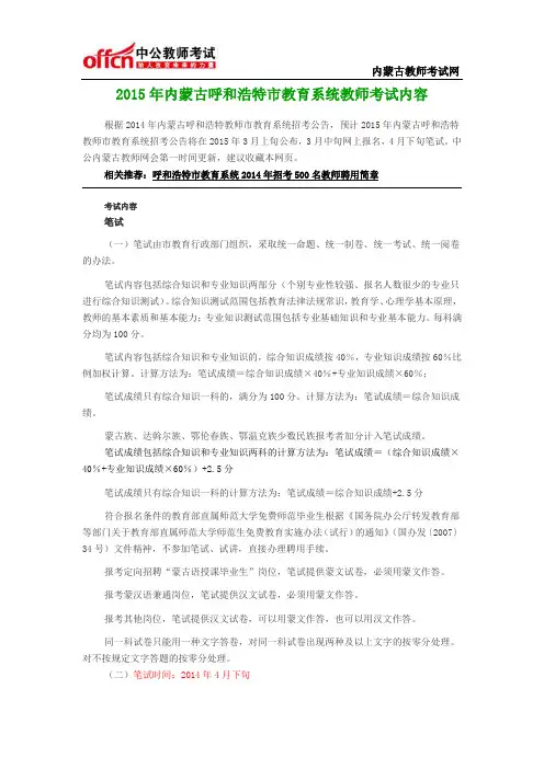 2015年内蒙古呼和浩特市教育系统教师考试内容