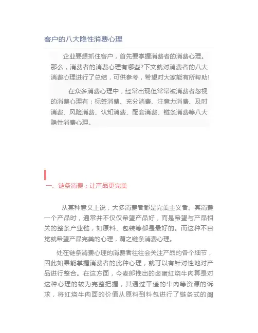 客户的八大隐性消费心理