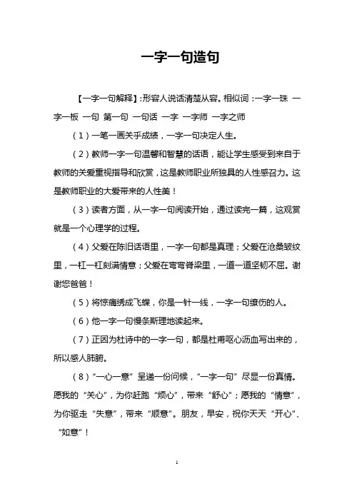 一字一句造句