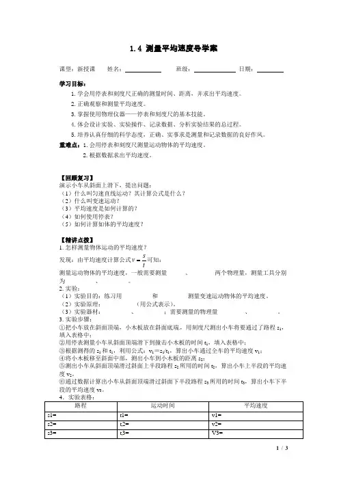 1.4 测量平均速度导学案