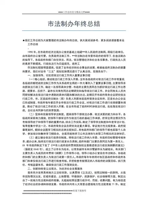 2019年最新市水利局年终工作总结范文精选(五)工作总结文档【五篇】