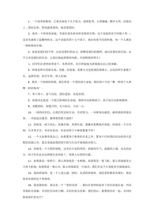 精选写班级团结的句子