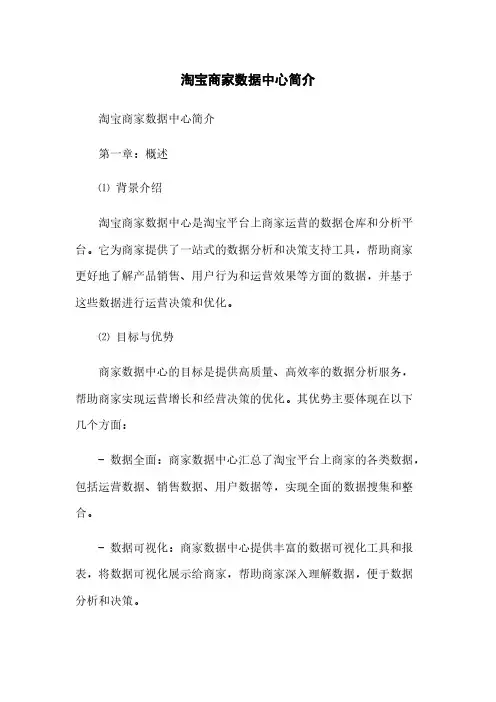 淘宝商家数据中心简介(2023最新版)