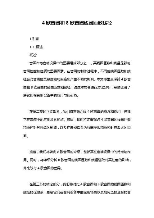 4欧音圈和8欧音圈线圈匝数线径
