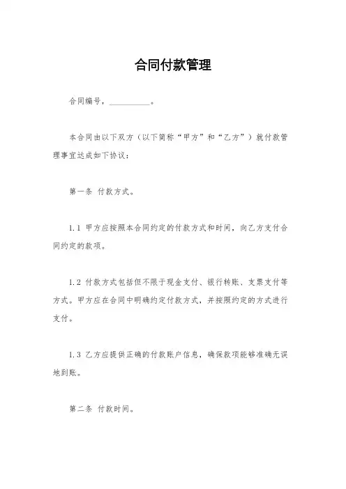 合同付款管理