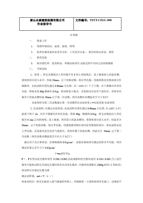 矿渣粉