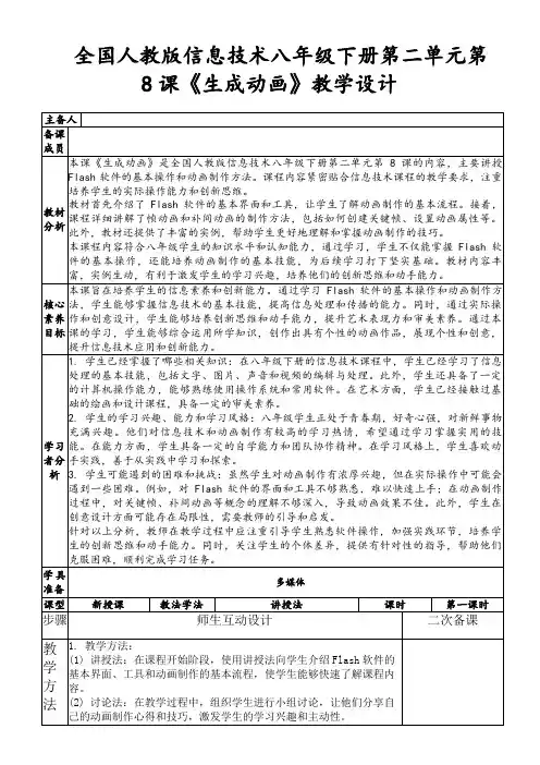 全国人教版信息技术八年级下册第二单元第8课《生成动画》教学设计