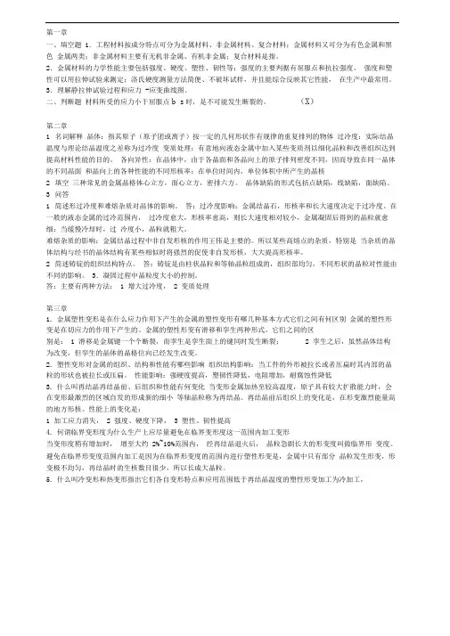 工程材料期末试题及解答