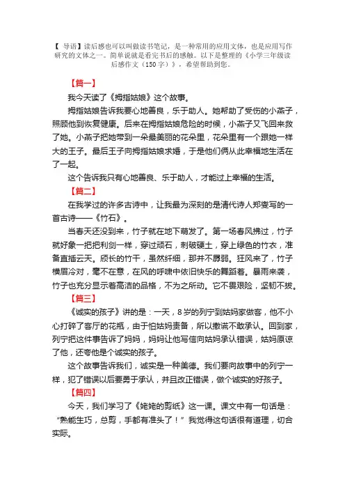 小学三年级读后感作文（150字）