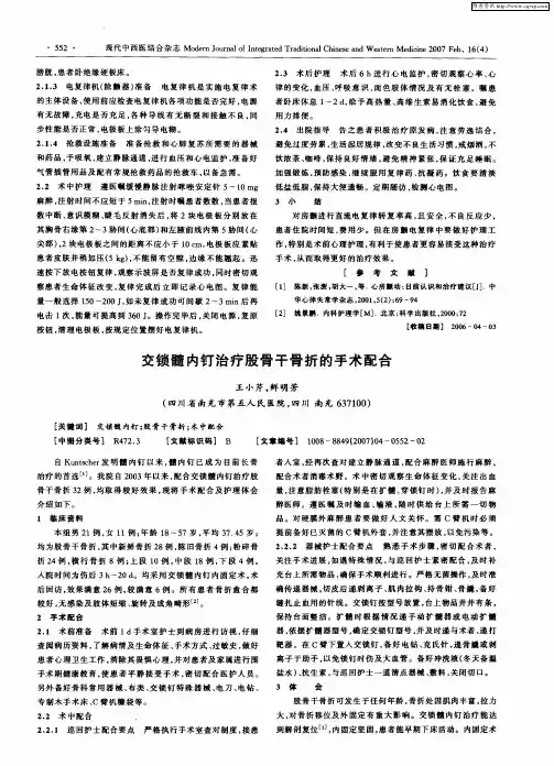 交锁髓内钉治疗股骨干骨折的手术配合