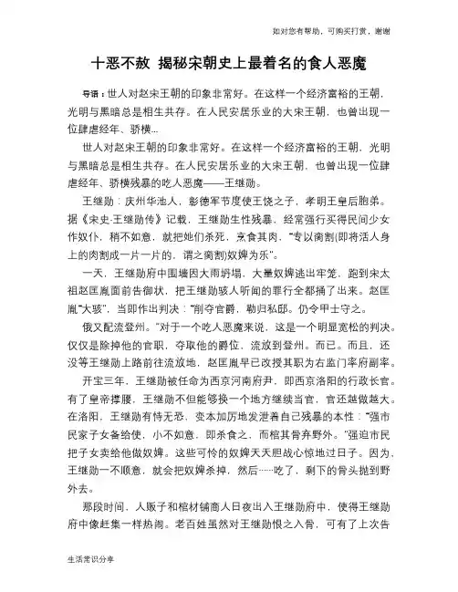 十恶不赦 揭秘宋朝史上最着名的食人恶魔