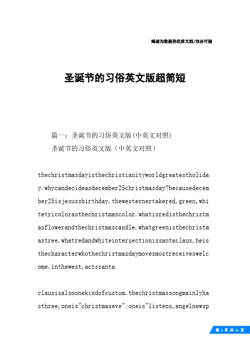 圣诞节的习俗英文版超简短