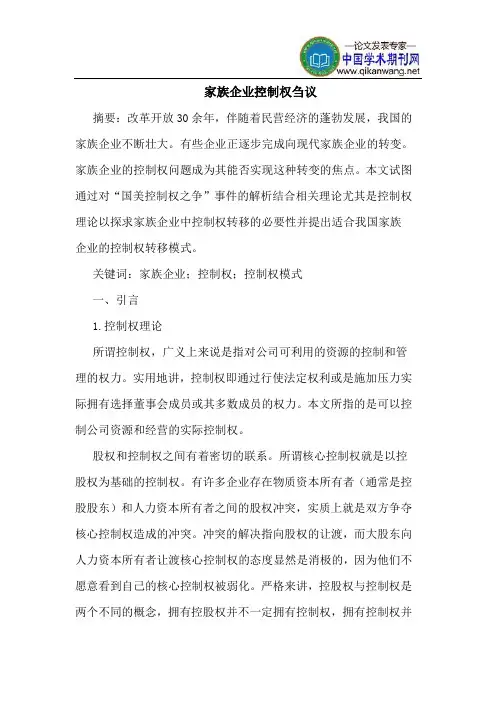 家族企业控制权
