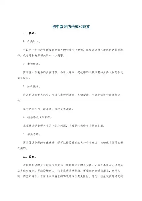 初中影评的格式和范文