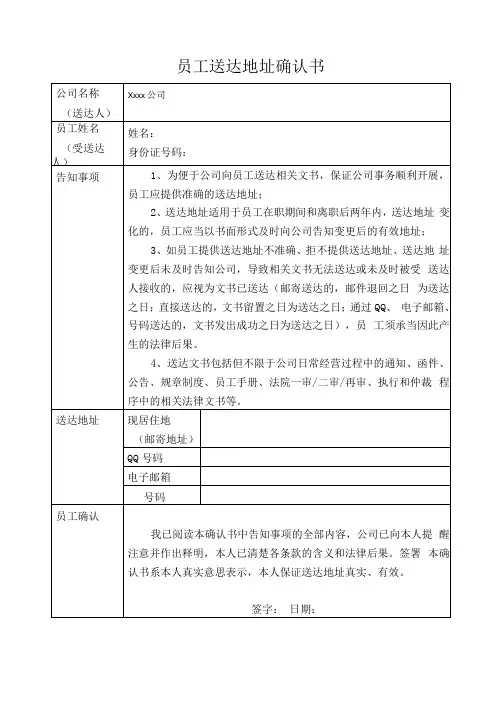 员工送达地址确认书
