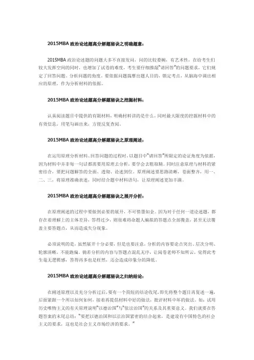 2015MBA政治分析题万能答题模板资料