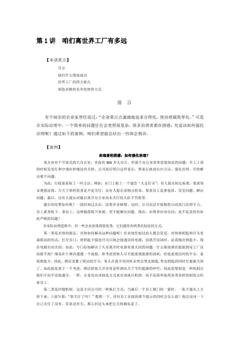 TPM生产保护工厂全面改善TPM实战教材(DOCX66页)