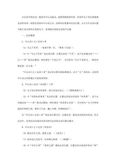 古代汉语中的定语后置例解