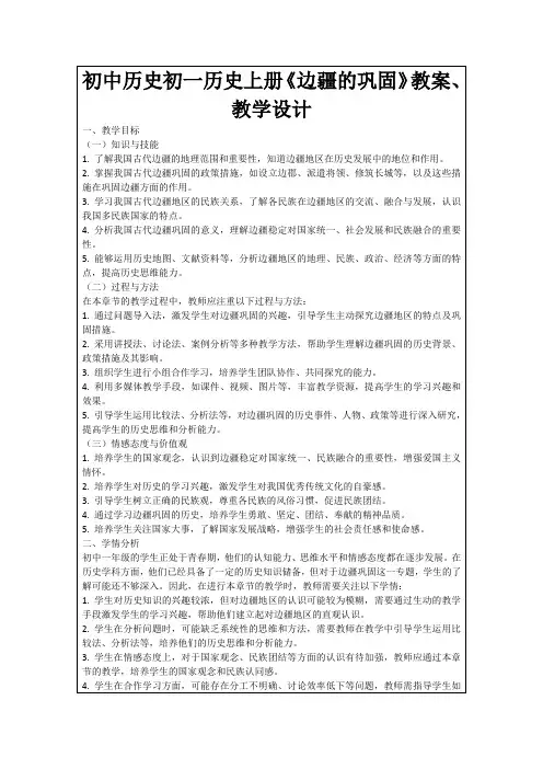 初中历史初一历史上册《边疆的巩固》教案、教学设计