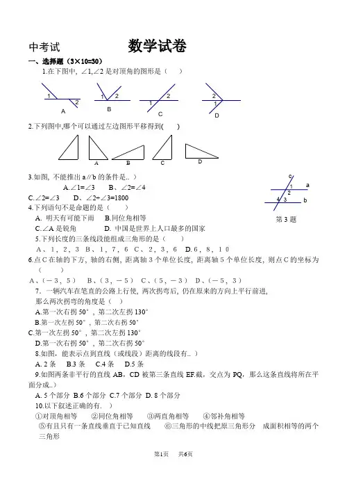 七年级期中考试数学试卷及答案
