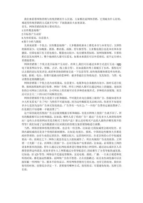 网络营销与传统营销渠道的区别
