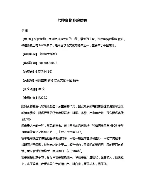七种食物补脾益胃