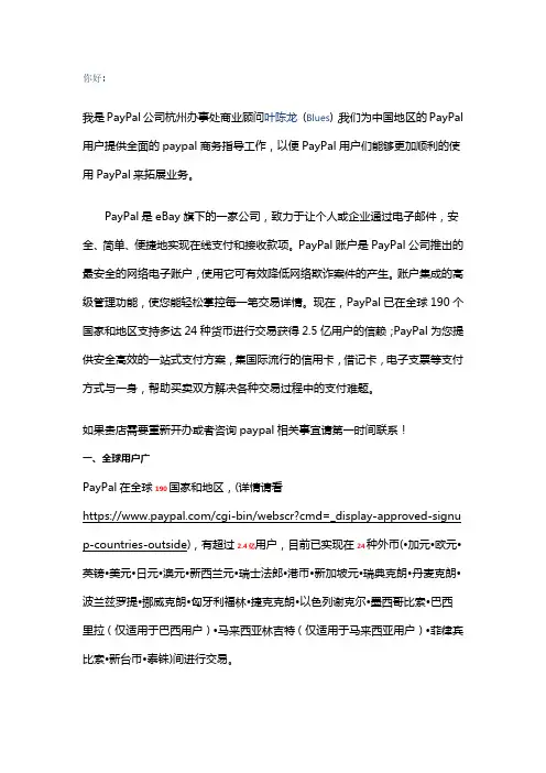 paypal公司简介以及个第三方支付对比