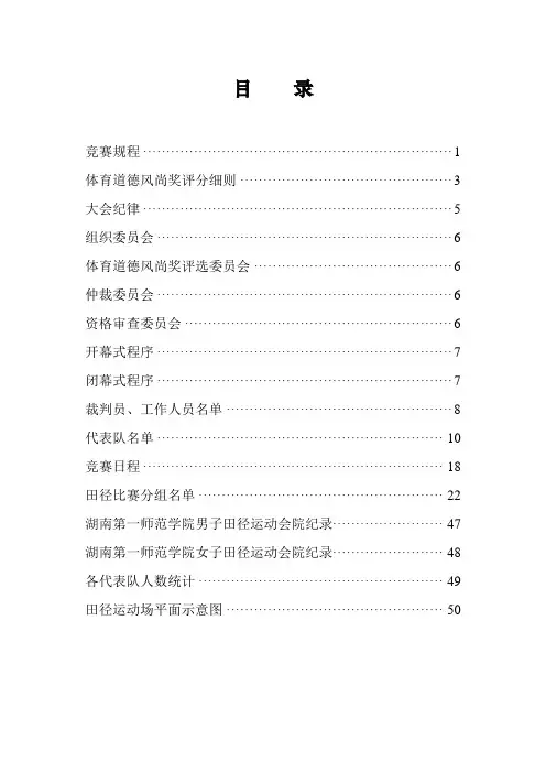 2013年运动会秩序册(终稿)