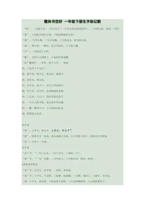 整体书空,一年级下册生字助记歌