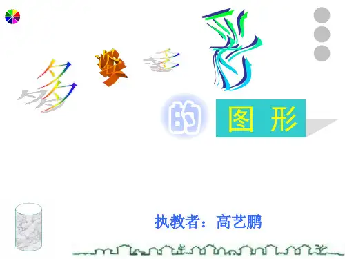 初中数学人教版七年级上册立体图形与平面图形