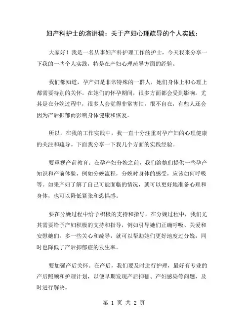 妇产科护士的演讲稿：关于产妇心理疏导的个人实践