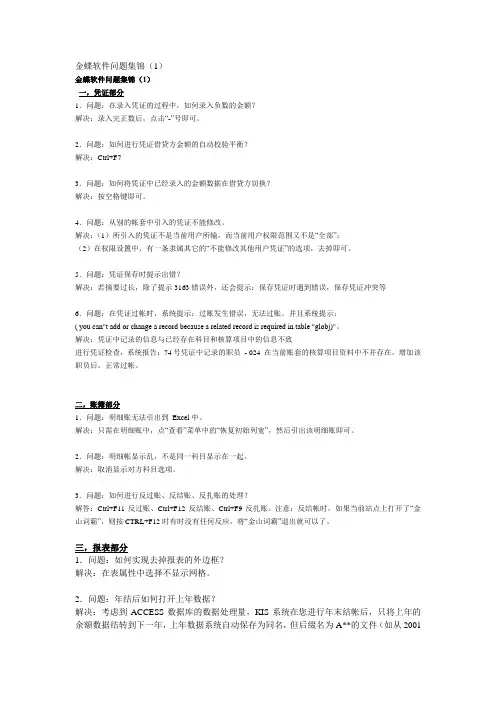 金蝶软件问题集锦