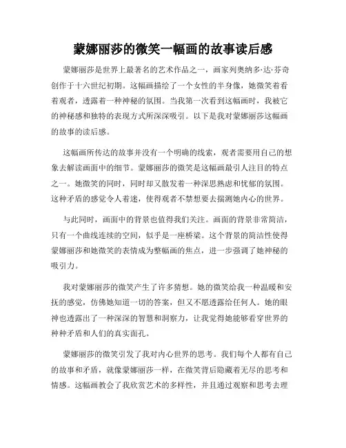 蒙娜丽莎的微笑一幅画的故事读后感