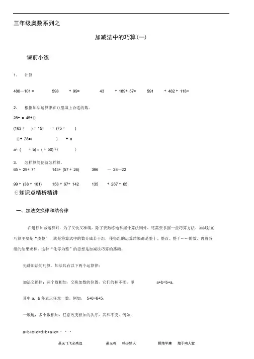 三年级奥数系列之加减法中的巧算一